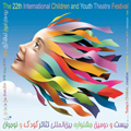 بیست و دومین جشنواره تئاتر کودک و نوجوان/2 مهر 1394 ساعت 16:9
